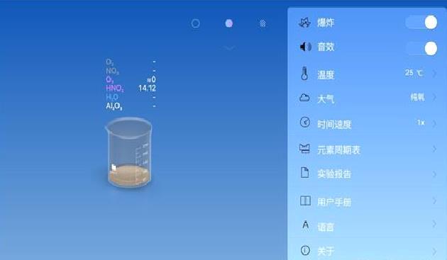 虚拟化学实验室APP 最新版v5.0.4