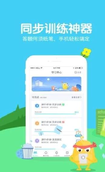 翼课学生APP V4.8.1安卓版