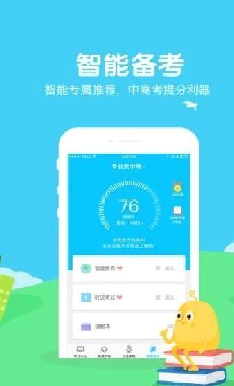 翼课学生APP V4.8.1安卓版