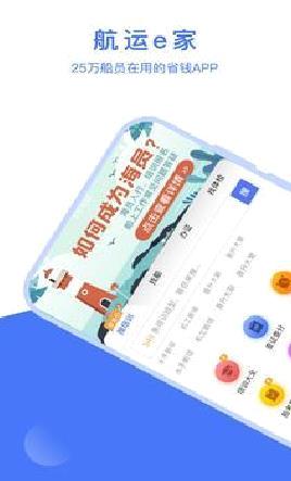 航运e家(船员海员通用) v3.2.5官方版