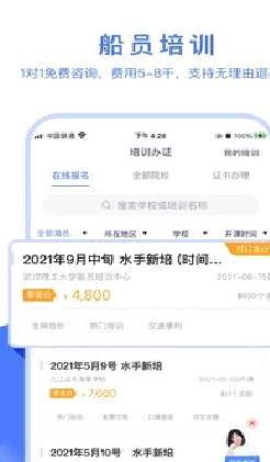 航运e家(船员海员通用) v3.2.5官方版