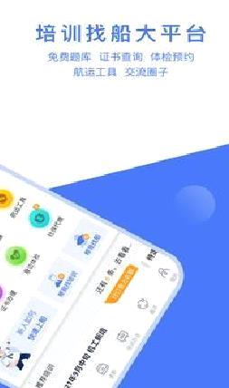 航运e家(船员海员通用) v3.2.5官方版