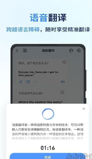 同声传译王免费版 v1.13.6.0