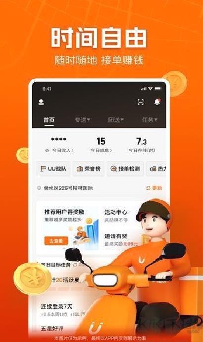 UU跑腿跑男端 v5.1.9.0最新版