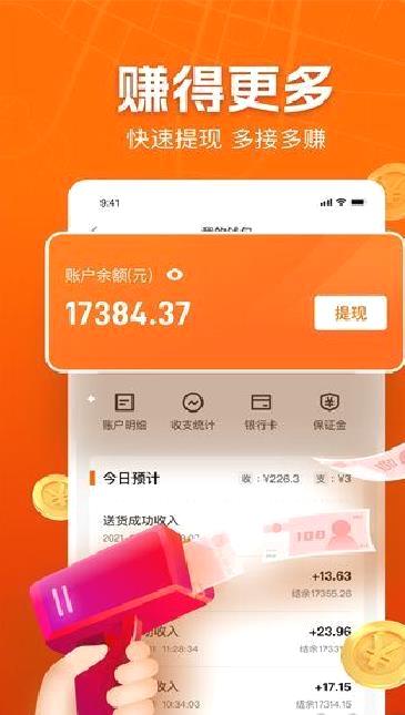 UU跑腿跑男端 v5.1.9.0最新版