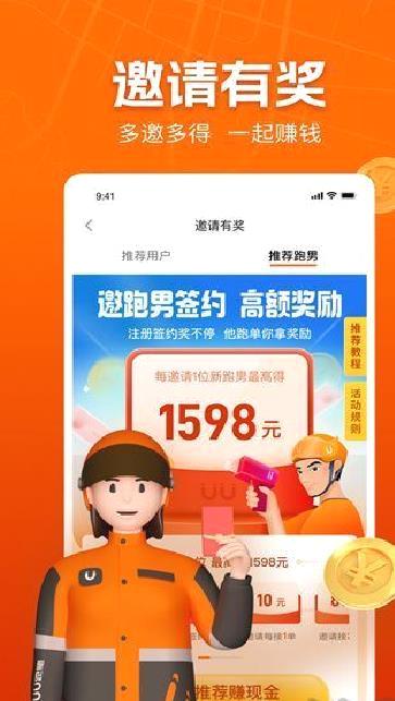 UU跑腿跑男端 v5.1.9.0最新版