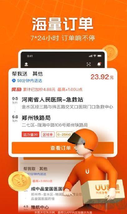 UU跑腿跑男端 v5.1.9.0最新版