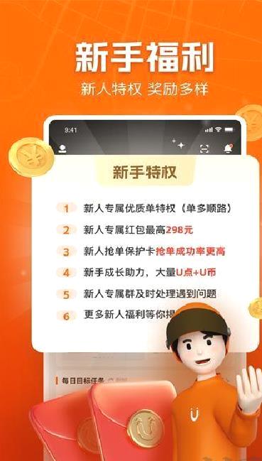 UU跑腿跑男端 v5.1.9.0最新版
