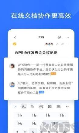 WPS协作官网版 v5.21.0