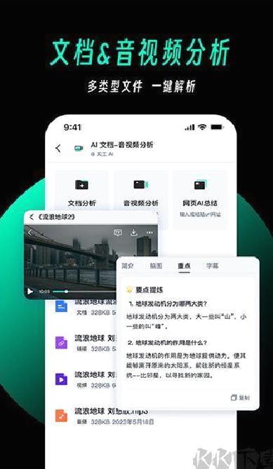 天工ai助手 v2.3.2官方版