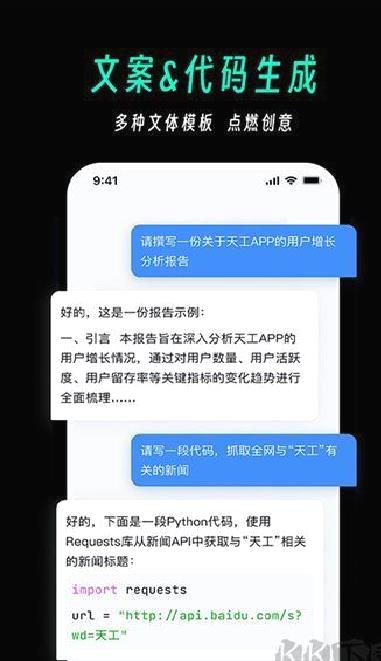天工ai助手 v2.3.2官方版