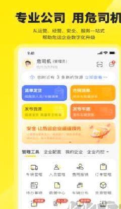 危司机最新版 v4.7.10