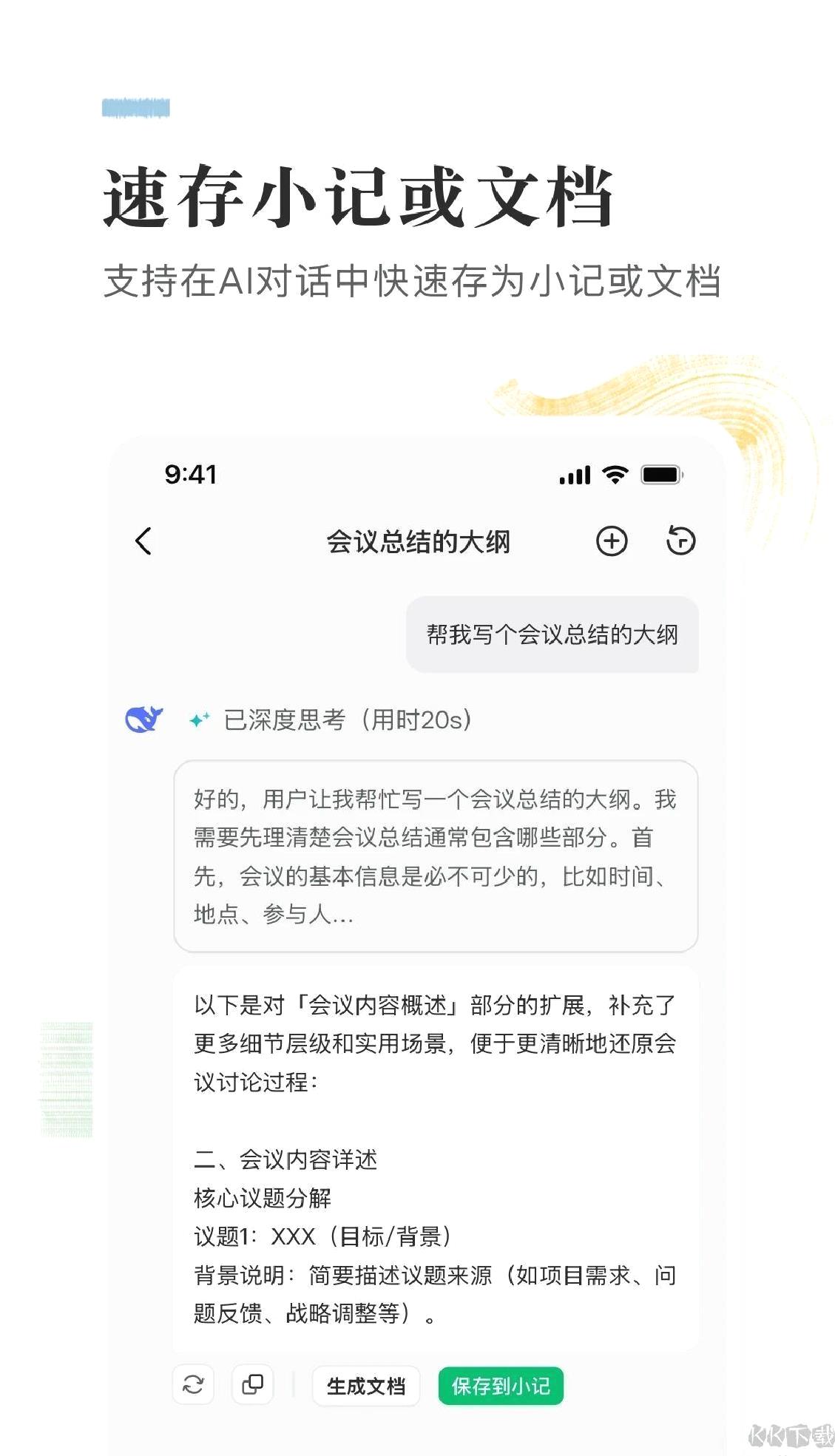语雀 v1.2.0安卓版