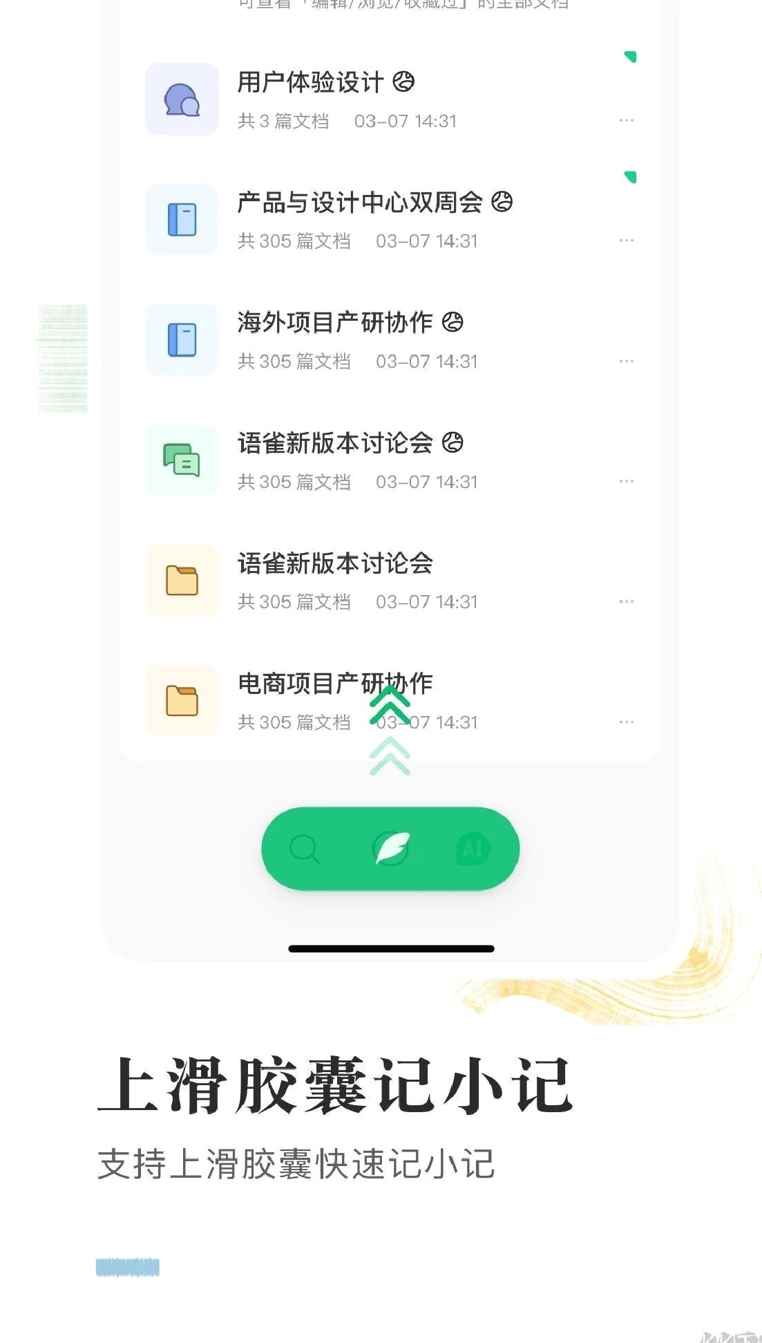 语雀 v1.2.0安卓版