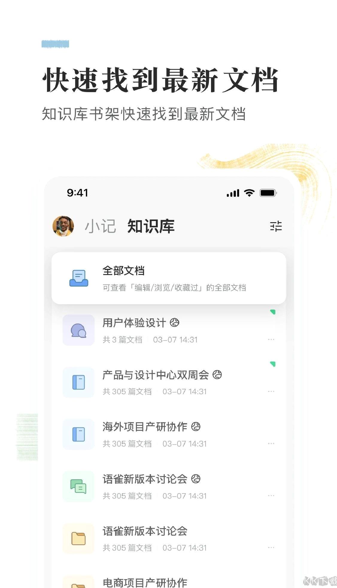 语雀 v1.2.0安卓版