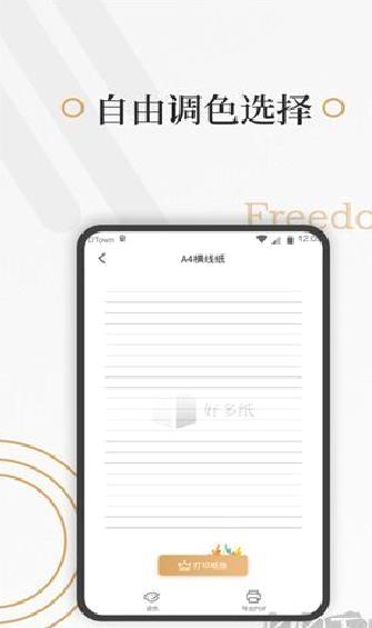 好多纸 v1.3.6安卓版