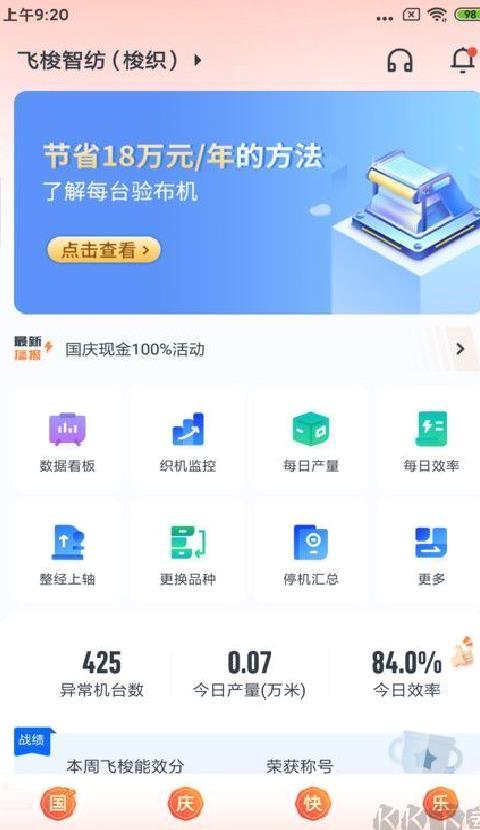飞梭智纺app最新版 v3.59.1