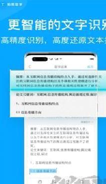 拍照取字安卓最新版 v3.1.5免费版