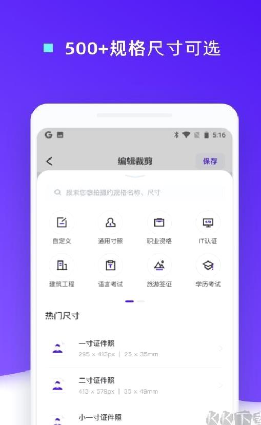 证件照裁剪 v1.0.18安卓版