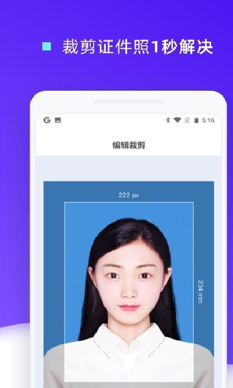 证件照裁剪 v1.0.18安卓版