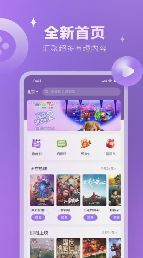 E票电影app v2.9.3最新版