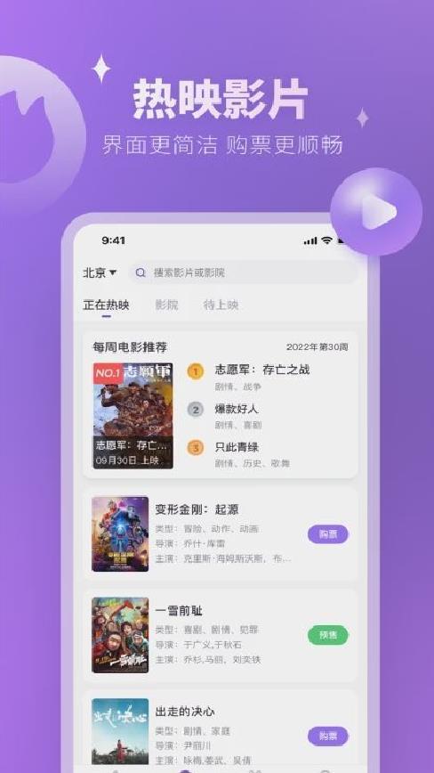 E票电影app v2.9.3最新版