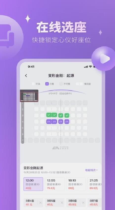 E票电影app v2.9.3最新版