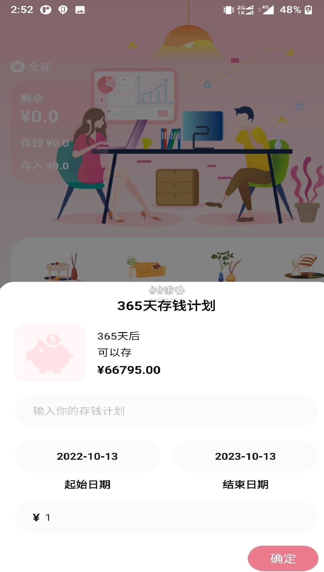懒猪记账app官网版最新 v1.0