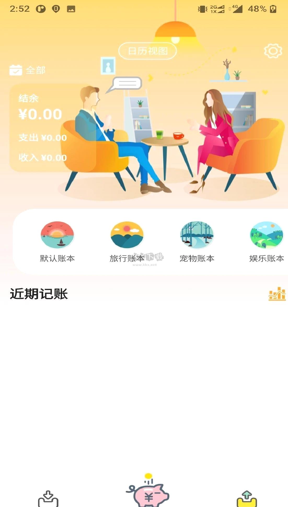 懒猪记账app官网版最新 v1.0