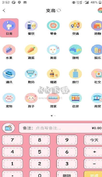 懒猪记账app官网版最新 v1.0