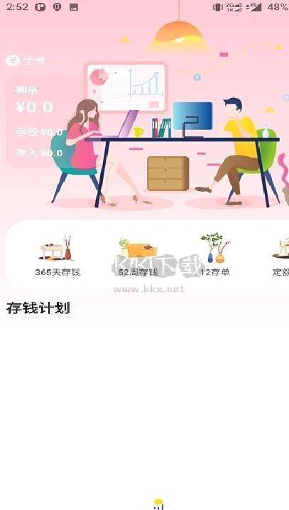 懒猪记账app官网版最新 v1.0