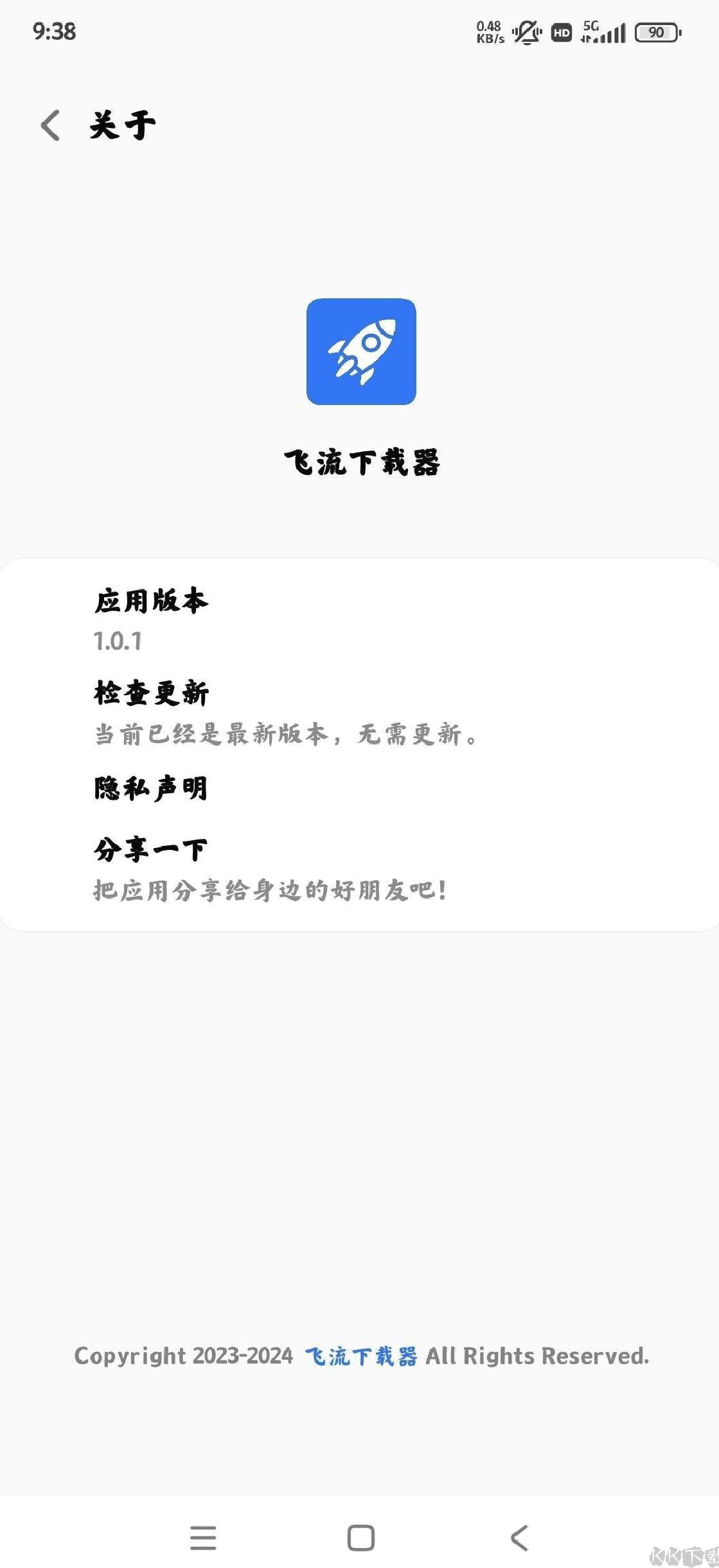 飞流下载器最新版 v1.0.7