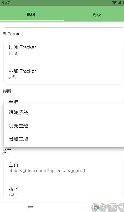 Gopeed下载器 v1.6.3安卓版