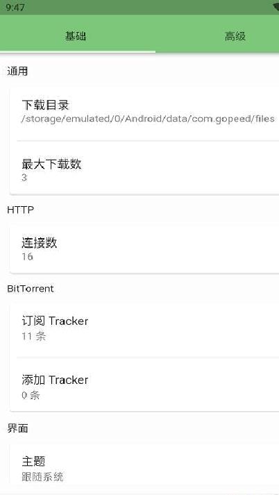 Gopeed下载器 v1.6.3安卓版