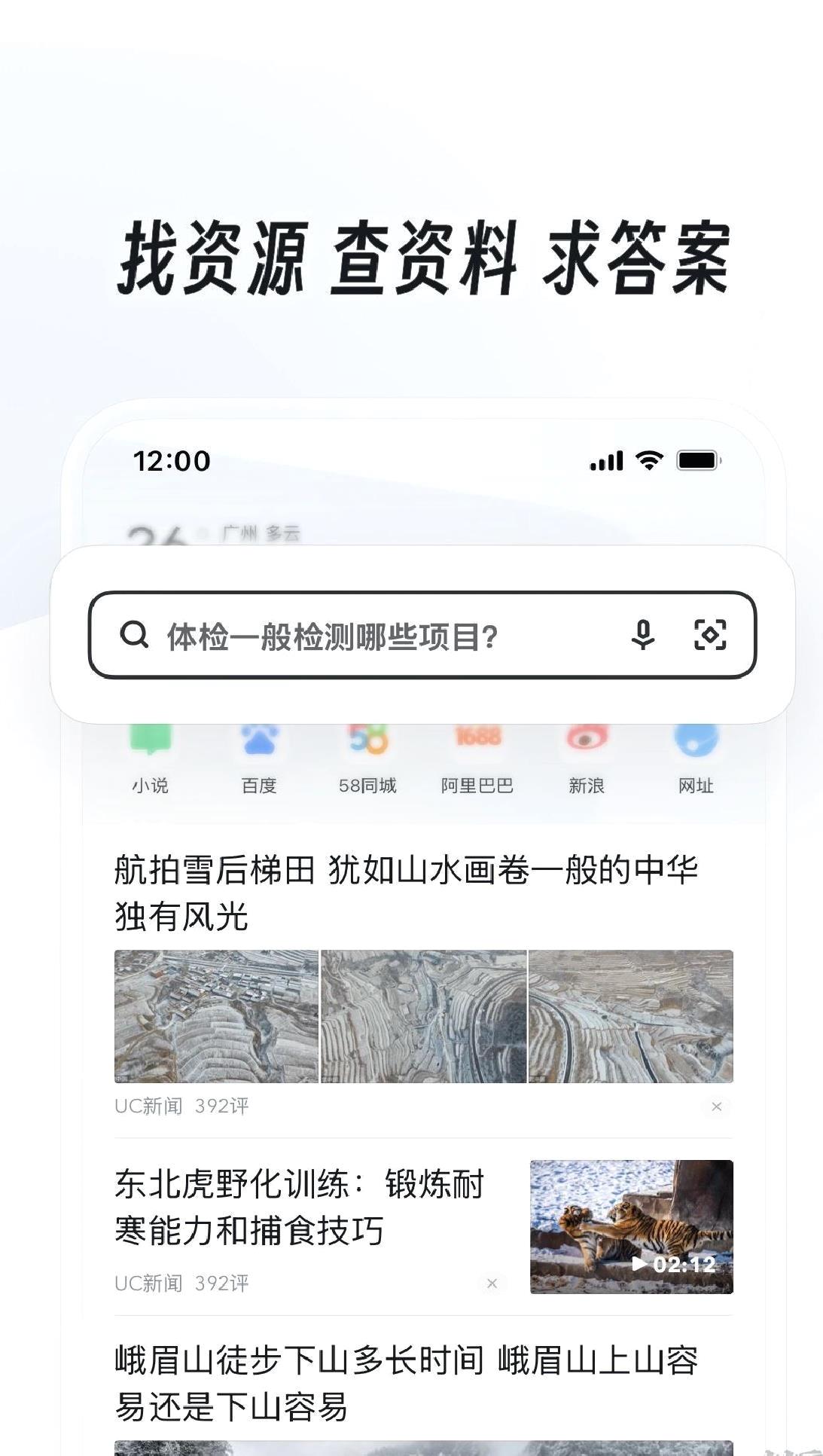 UC浏览器2025官方最新版 v17.3.8.1369安卓版