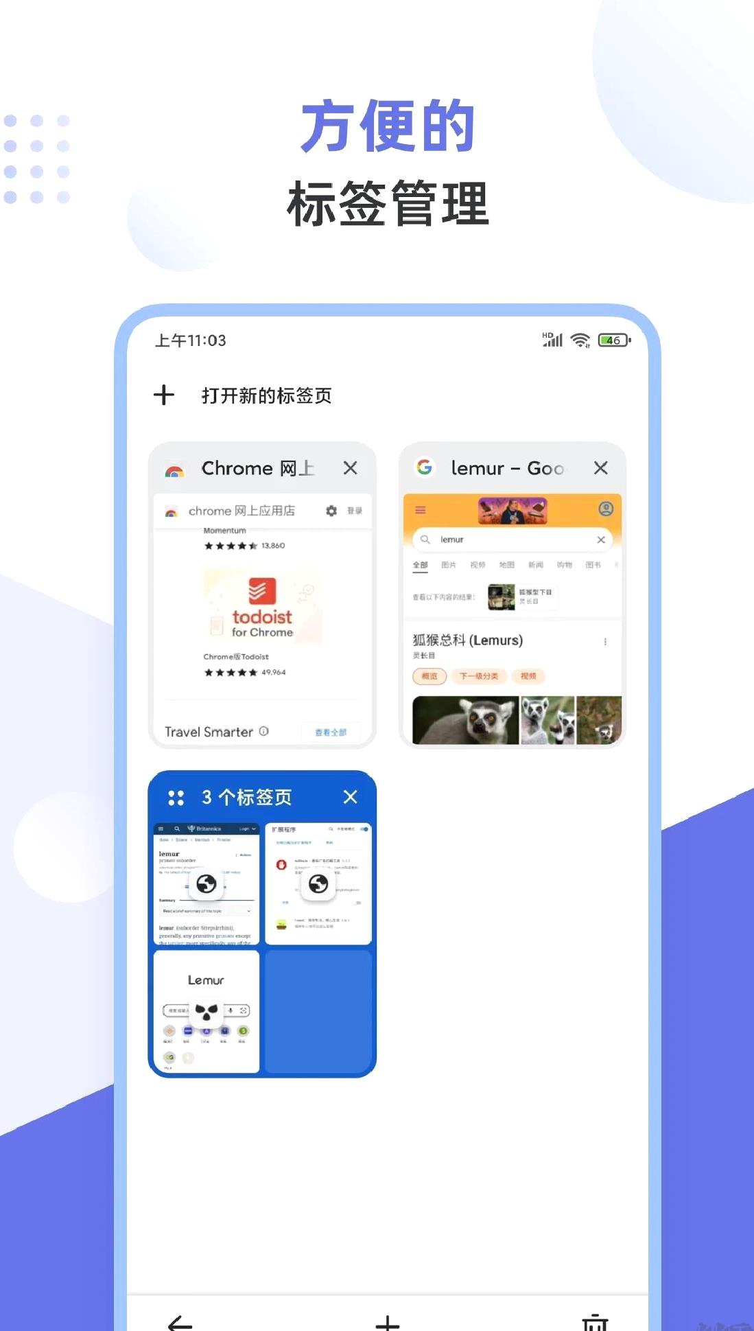 狐猴浏览器APP2025最新版 V2.5.4.001安卓版