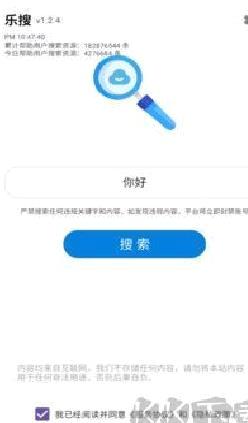 乐搜最新版 v1.3.9