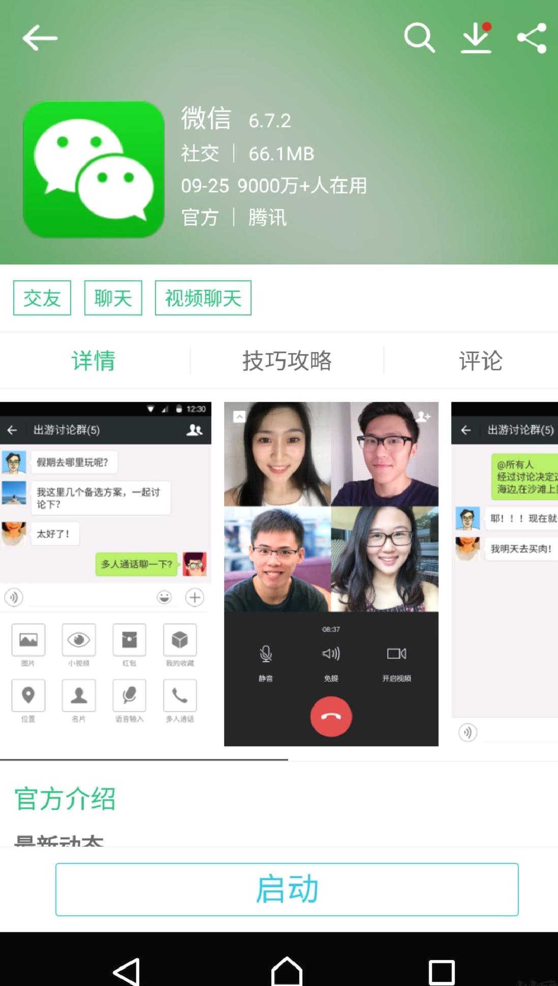 历趣市场标准版 v6.5.0
