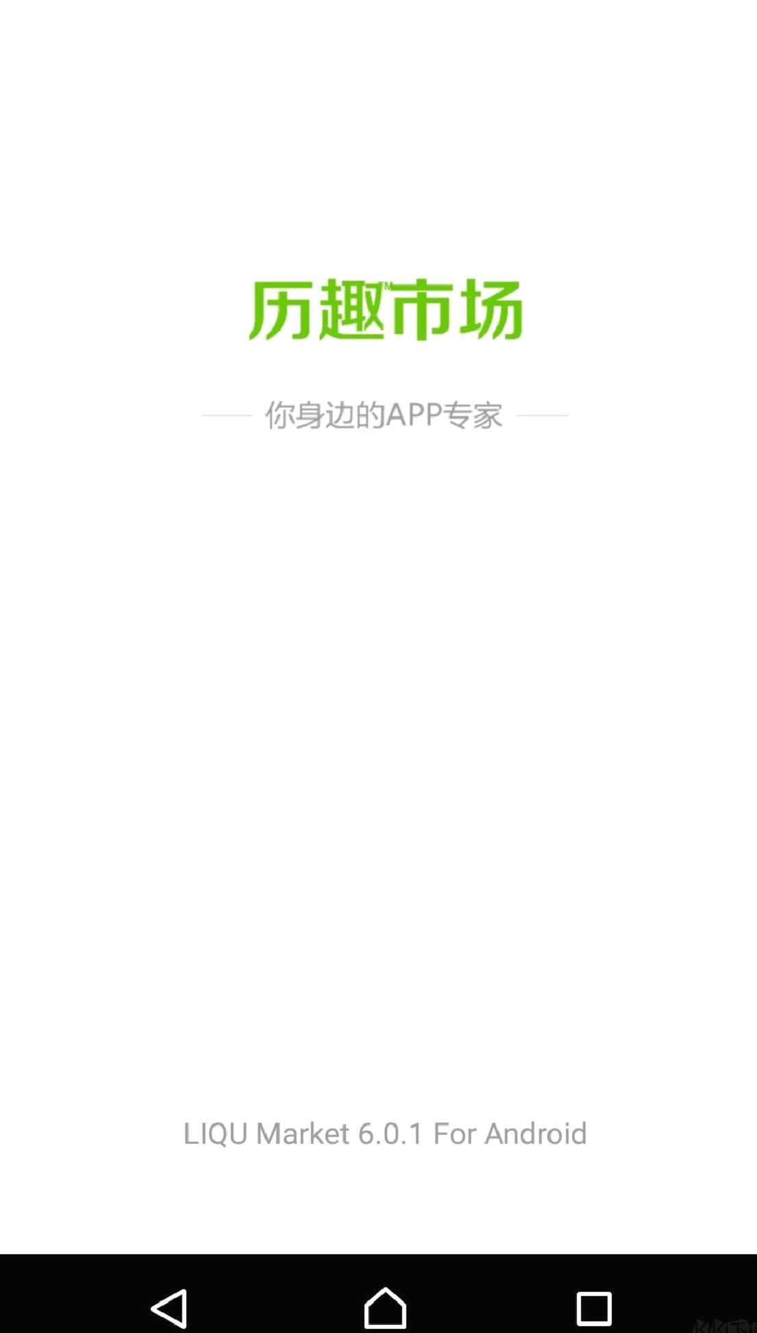 历趣市场标准版 v6.5.0