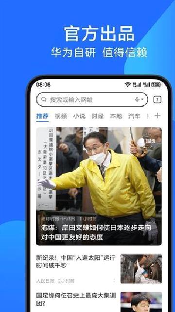 花瓣浏览器(PetalBrowser华为浏览器) v15.0.9
