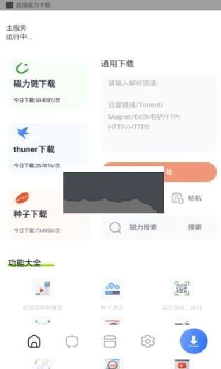 超强磁力下载APP无限制版 v1.1.1