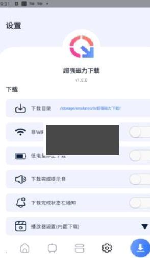 超强磁力下载APP无限制版 v1.1.1