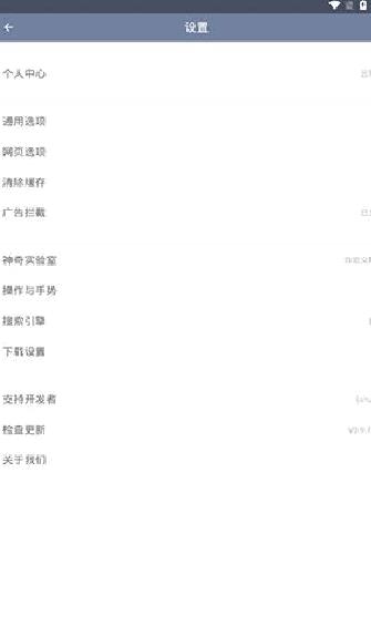 神奇浏览器APP V0.9.7.2.2吾爱破解版