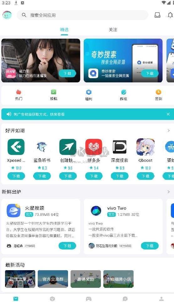 奇妙应用app官方版2024最新 v1.0.6