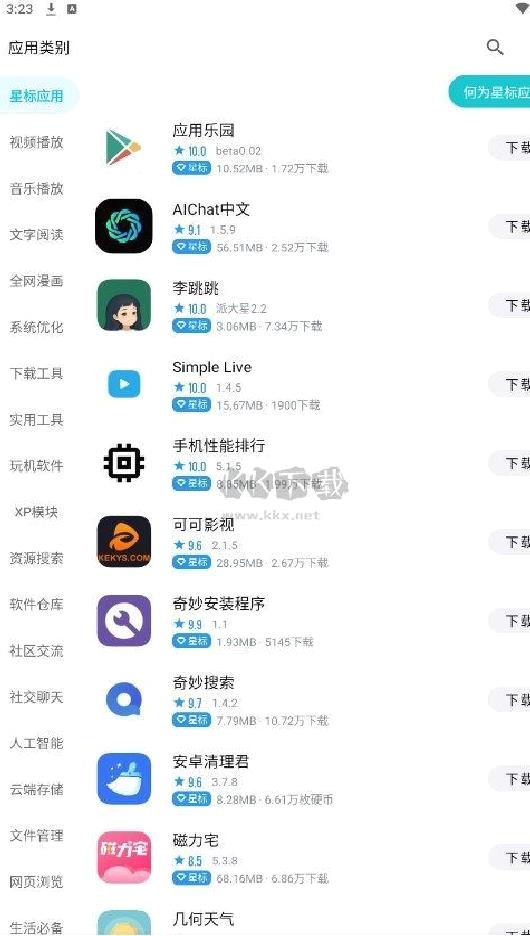 奇妙应用app官方版2024最新 v1.0.6