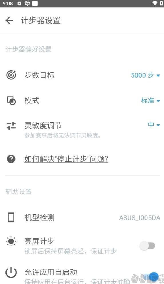 动动计步器新版本 v11.7.1