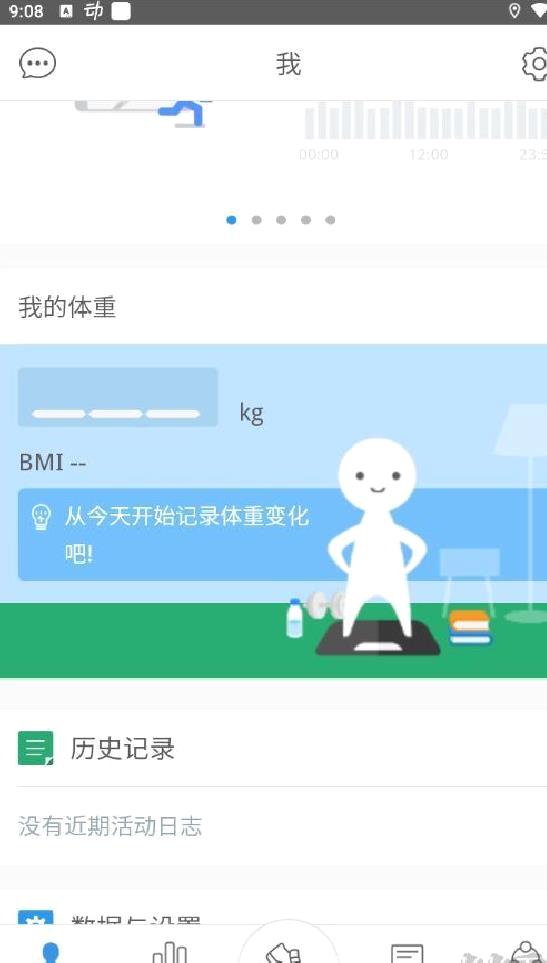 动动计步器新版本 v11.7.1