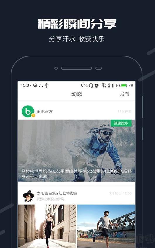步道乐跑 v4.1.0官方正版