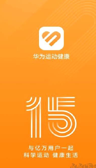 华为运动健康beta版 v15.0