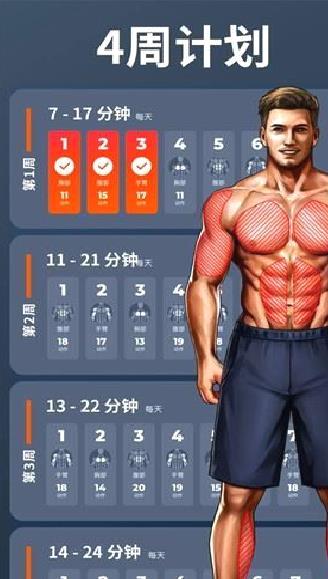 私人健身教练app v1.6.1中文版